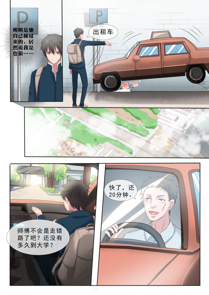 《妖灵列传》第1章 第4页