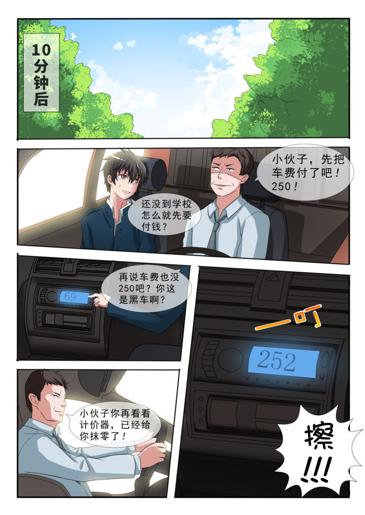 《妖灵列传》第1章 第5页