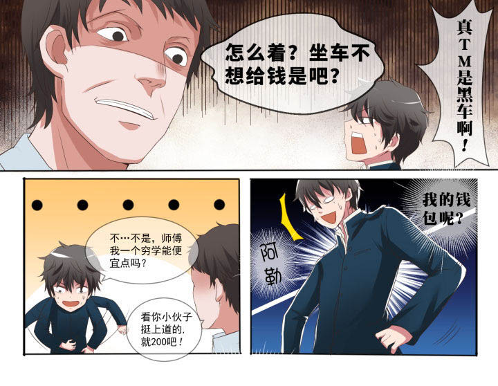 《妖灵列传》第1章 第6页