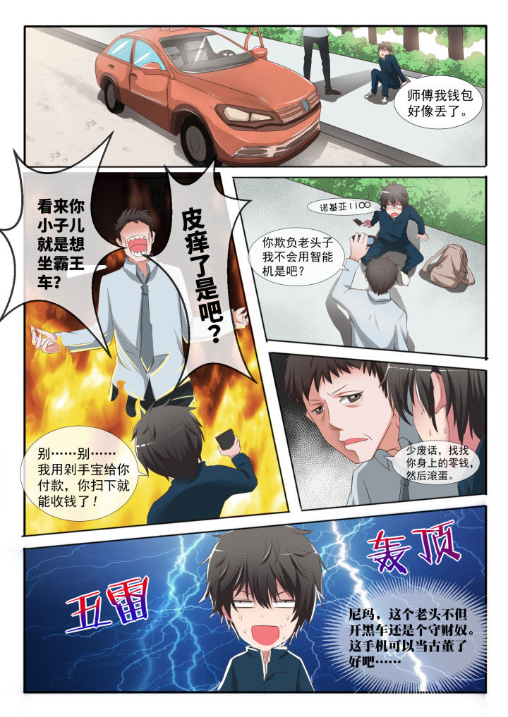 《妖灵列传》第1章 第7页
