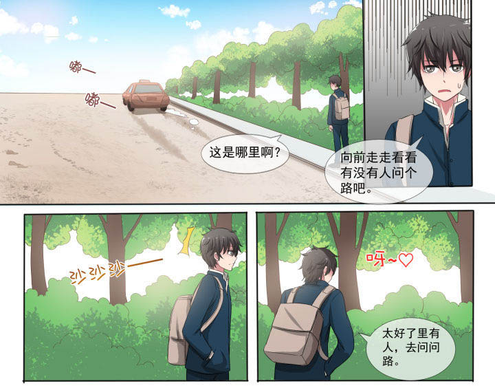 《妖灵列传》第1章 第8页