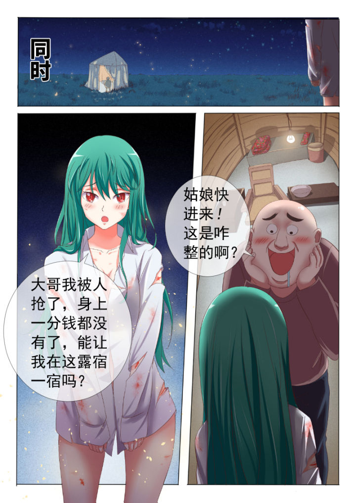 《妖灵列传》第3章 第10页