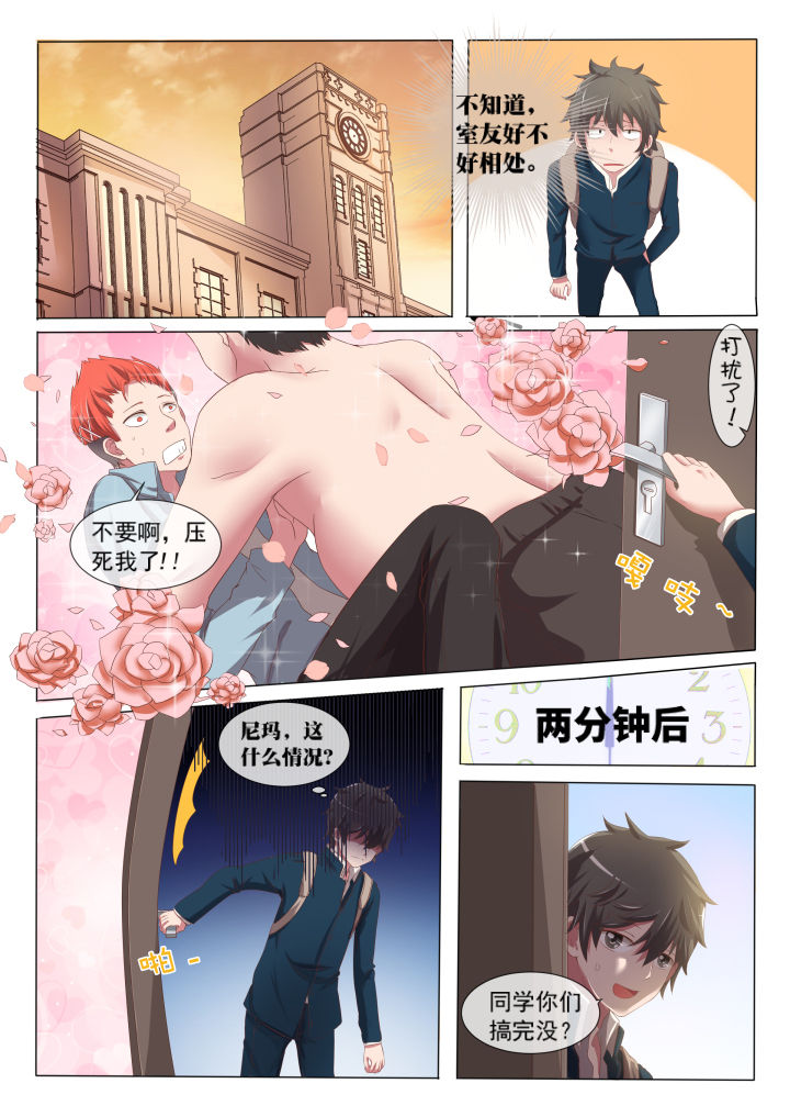 《妖灵列传》第3章 第1页