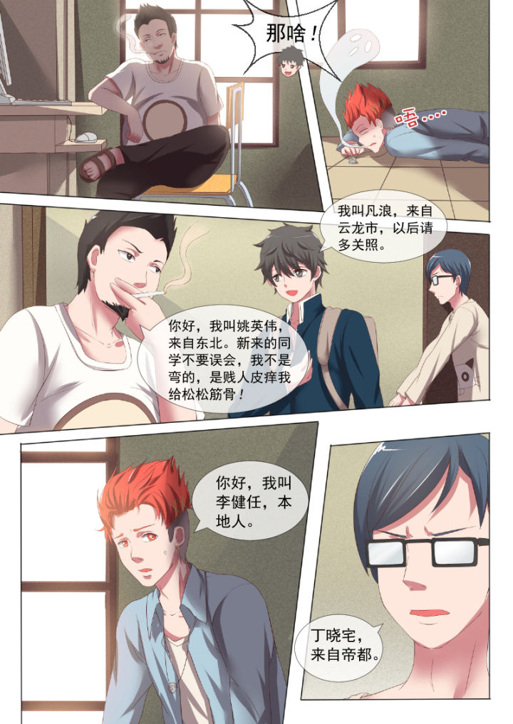 《妖灵列传》第3章 第2页