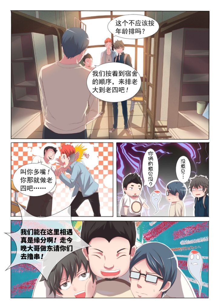 《妖灵列传》第3章 第3页