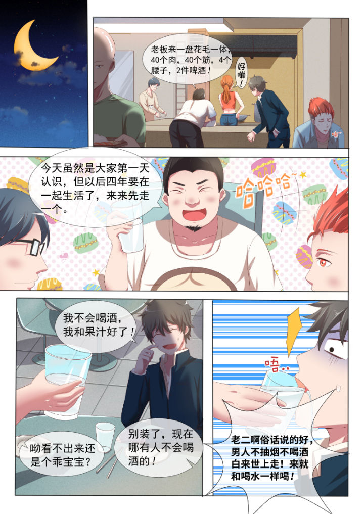 《妖灵列传》第3章 第4页