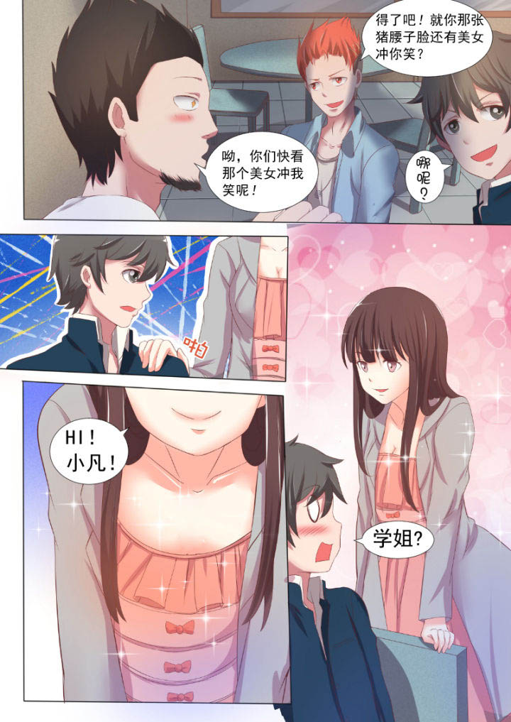 《妖灵列传》第3章 第5页