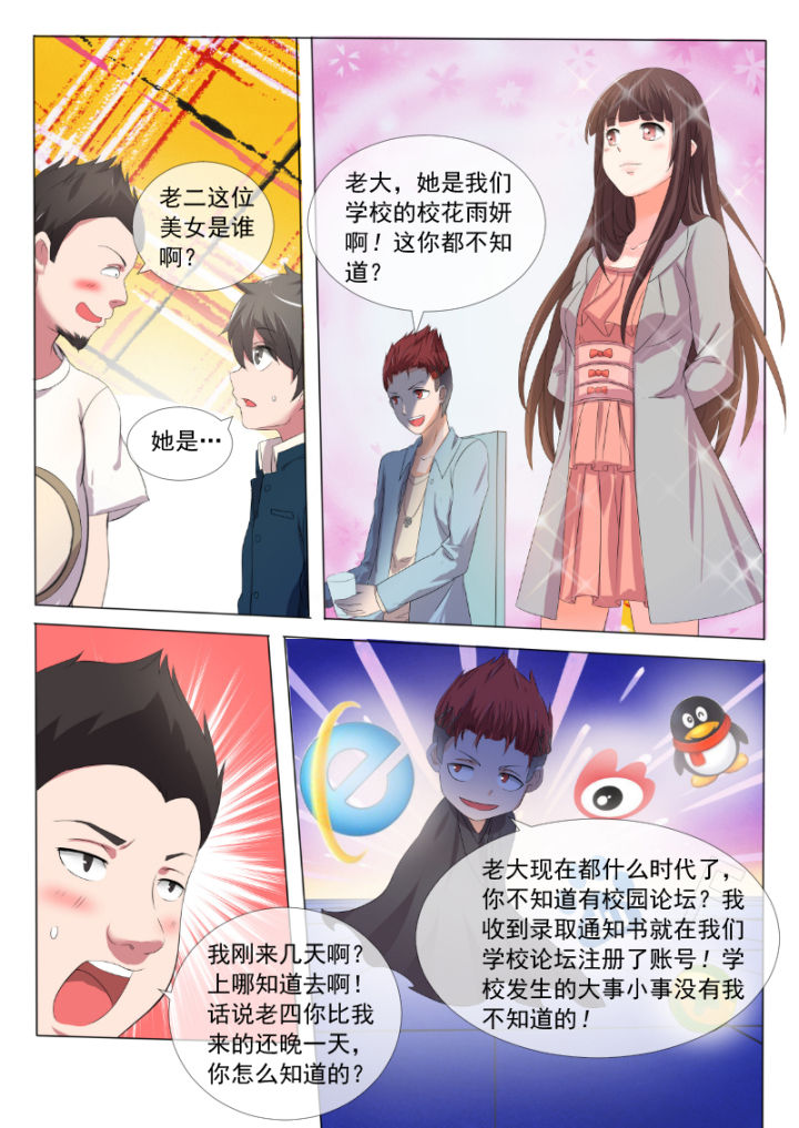 《妖灵列传》第3章 第6页