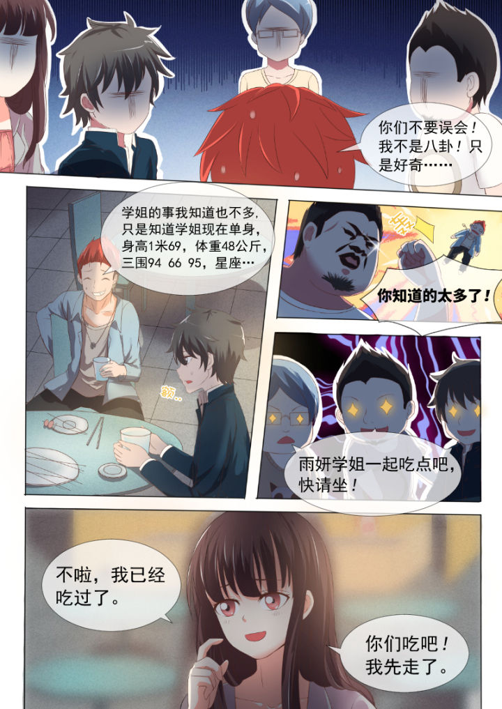 《妖灵列传》第3章 第7页