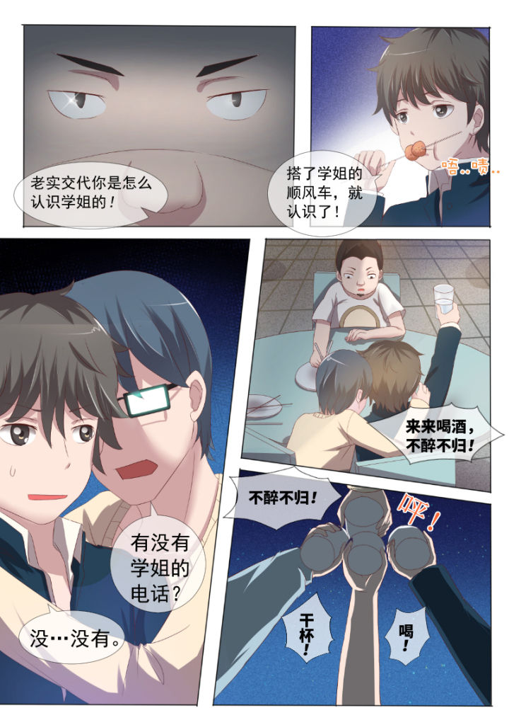 《妖灵列传》第3章 第9页
