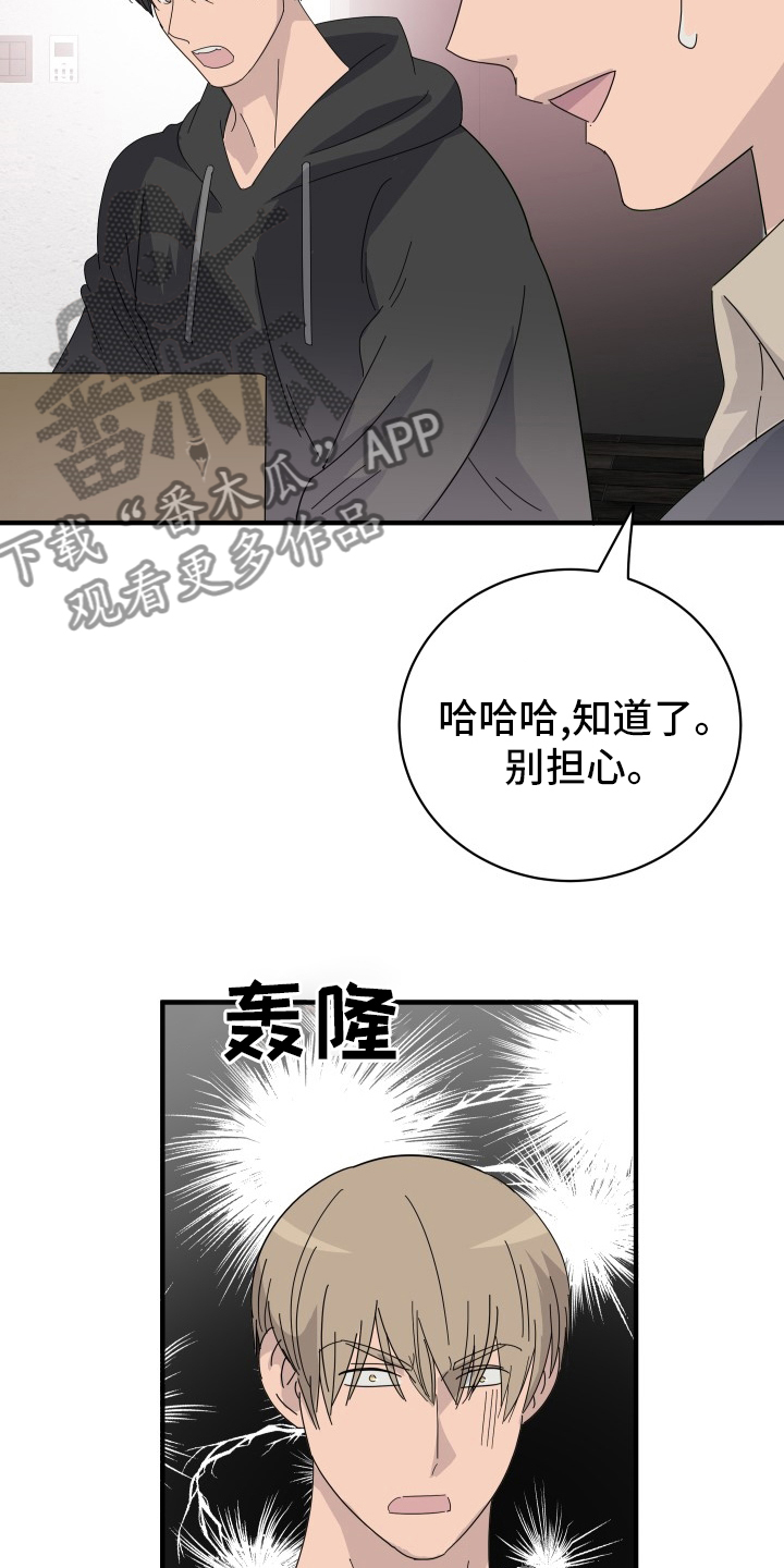 《阿尔法狂想》第57章前迈一步 第11页