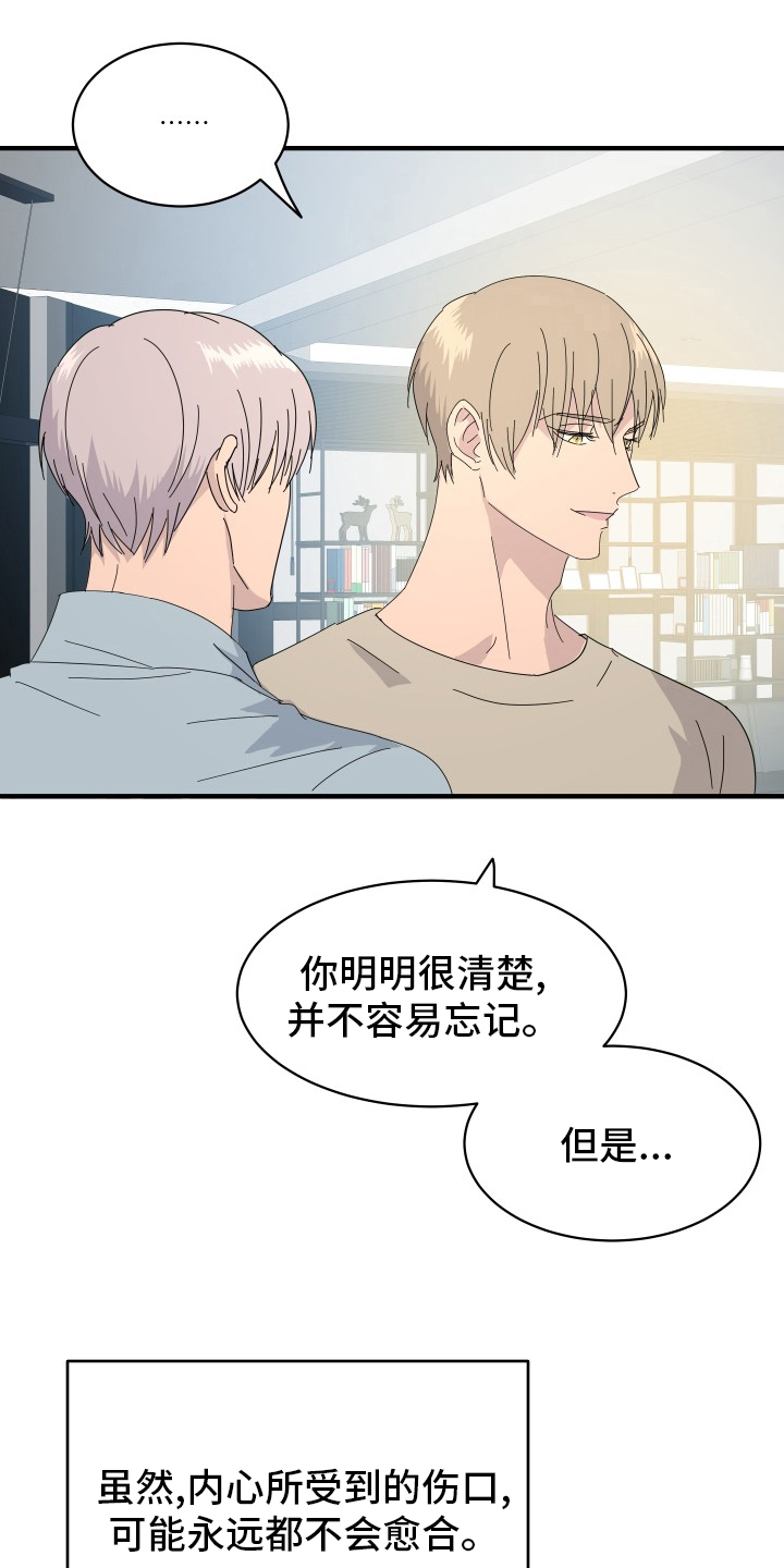 《阿尔法狂想》第57章前迈一步 第21页