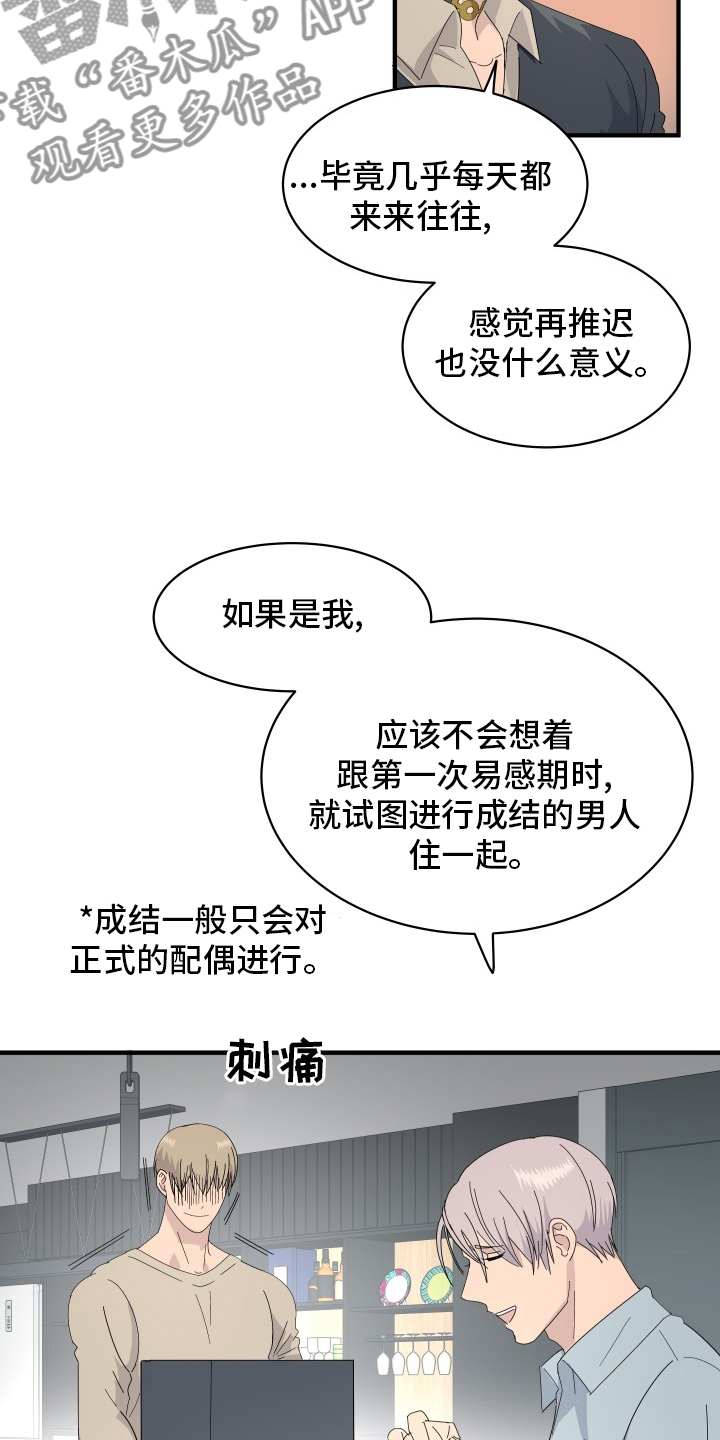 《阿尔法狂想》第57章前迈一步 第3页