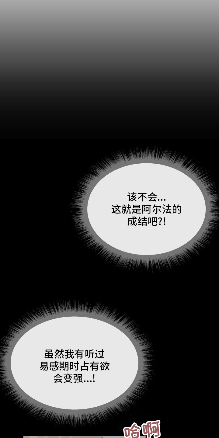 《阿尔法狂想》第57章前迈一步 第5页