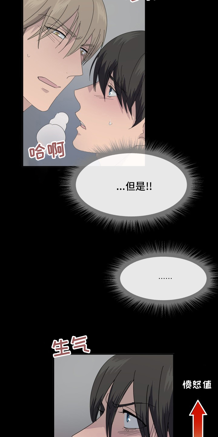 《阿尔法狂想》第57章前迈一步 第6页