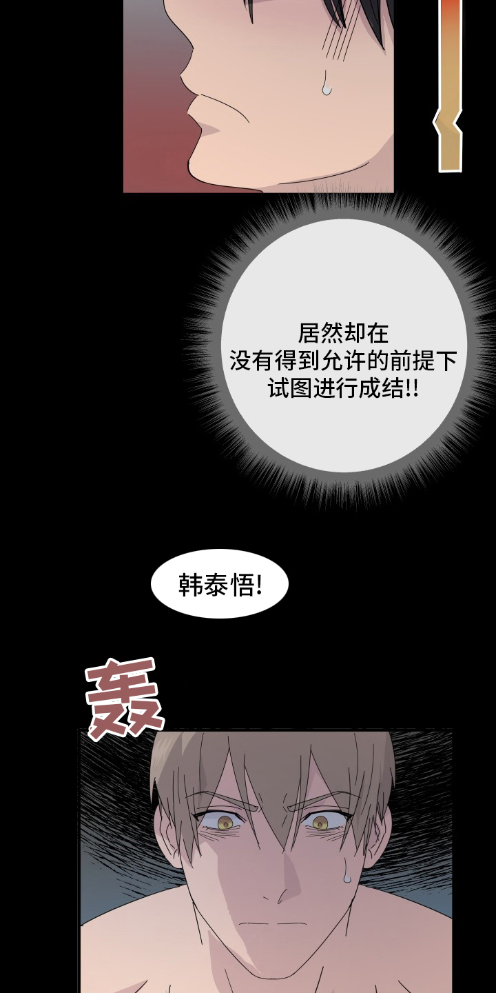 《阿尔法狂想》第57章前迈一步 第7页