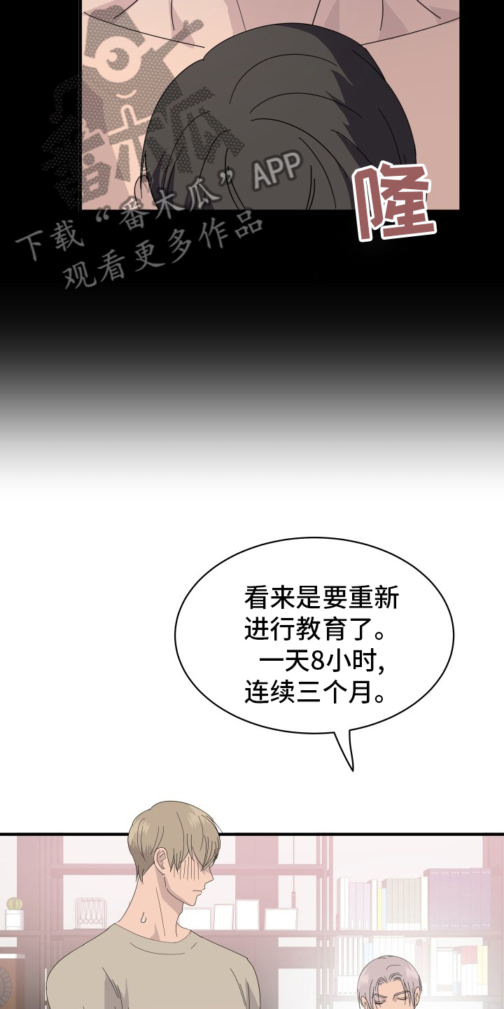 《阿尔法狂想》第57章前迈一步 第8页
