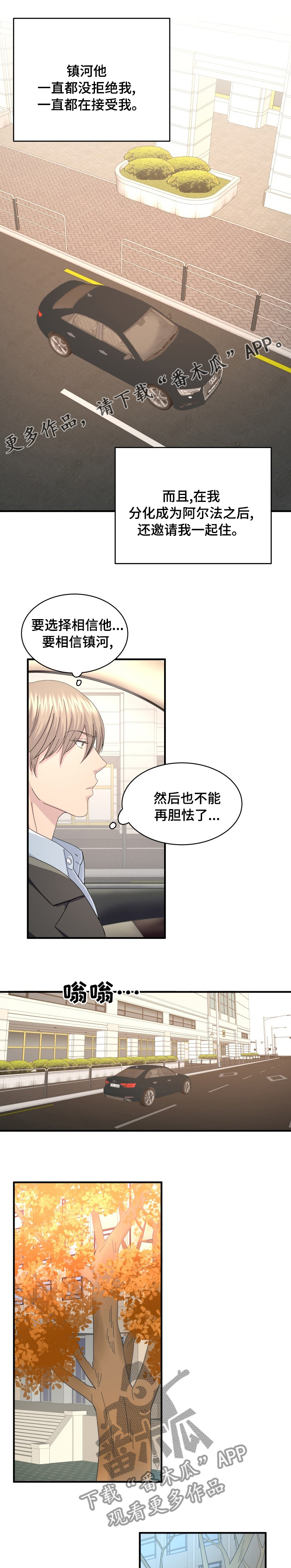 《阿尔法狂想》第54章别过来 第1页