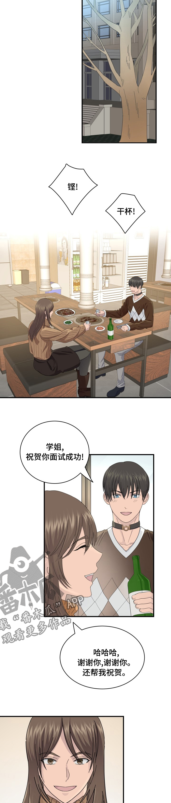 《阿尔法狂想》第54章别过来 第2页