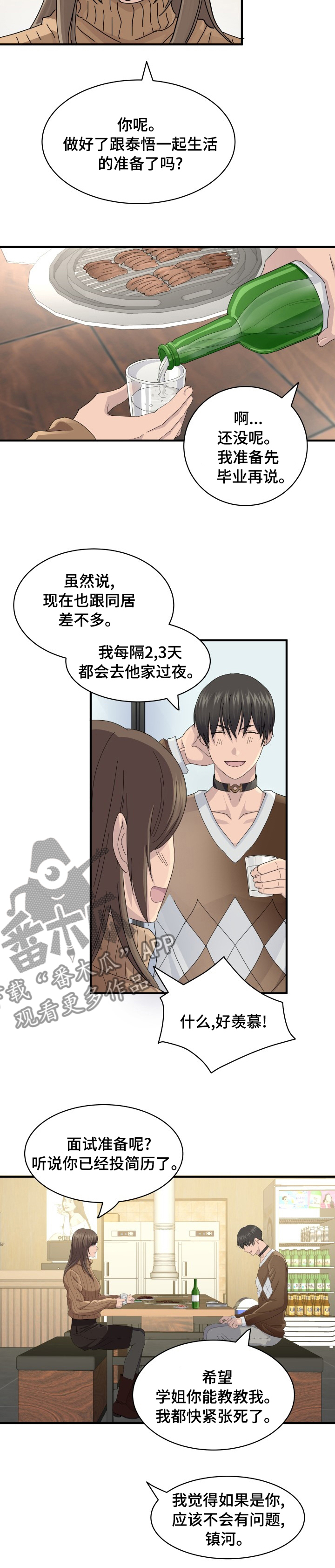 《阿尔法狂想》第54章别过来 第3页