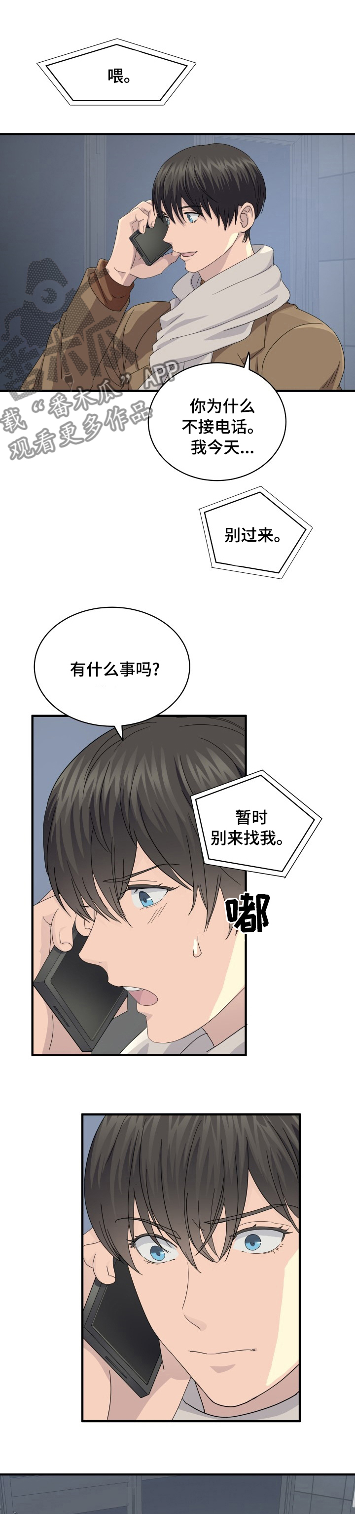 《阿尔法狂想》第54章别过来 第5页