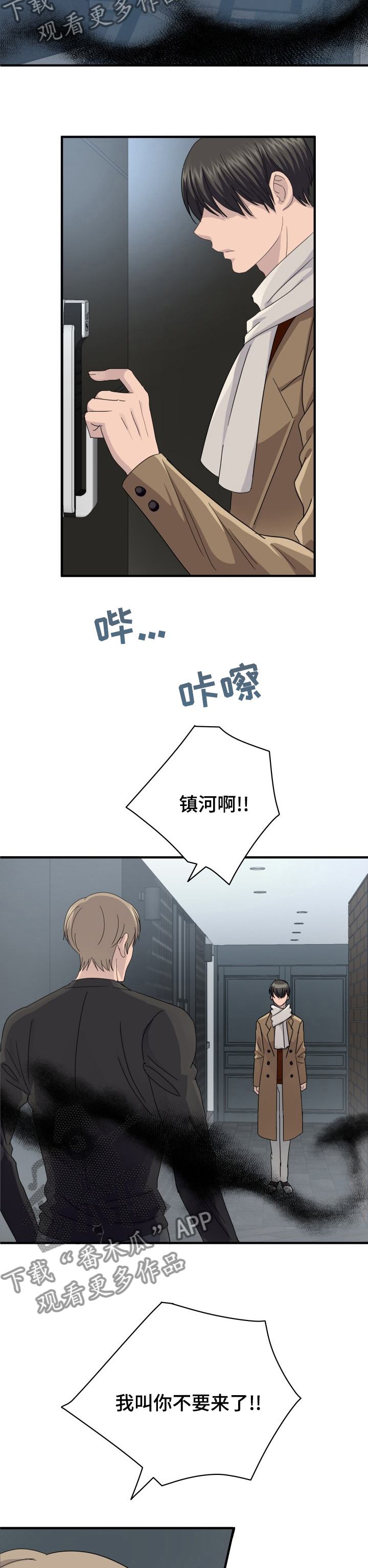 《阿尔法狂想》第54章别过来 第8页