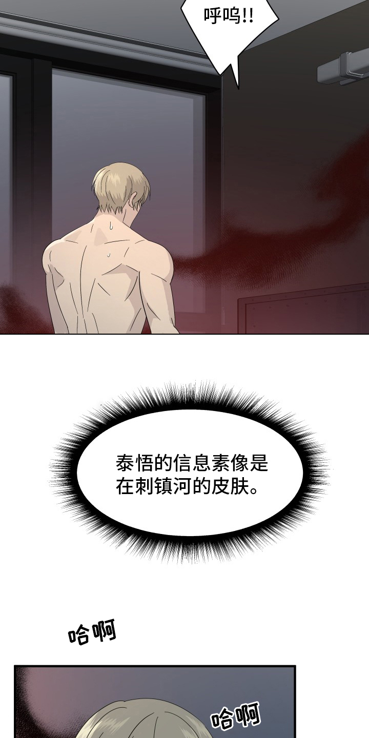 《阿尔法狂想》第56章快乐 第12页