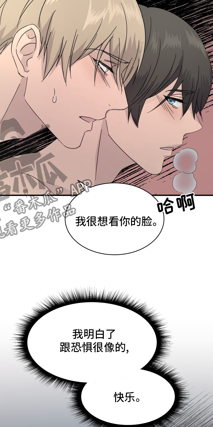 《阿尔法狂想》第56章快乐 第15页