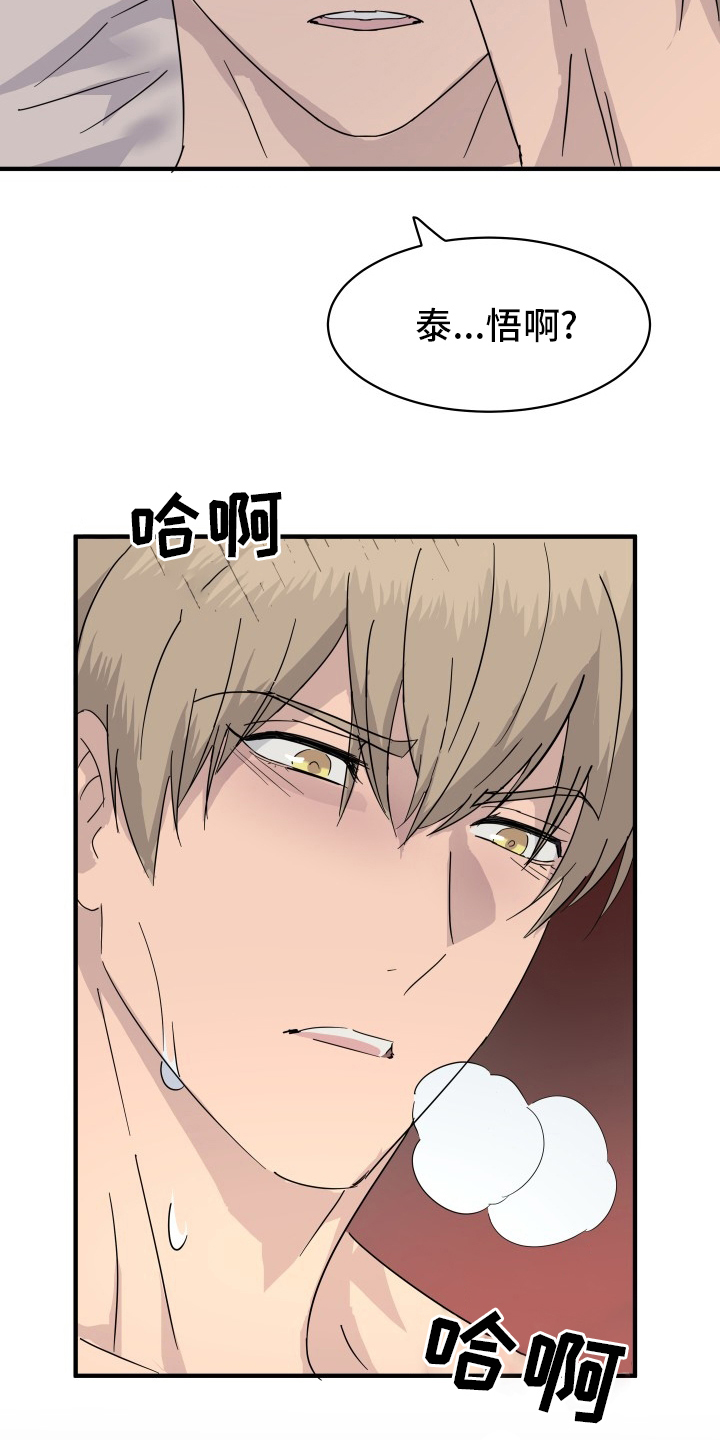 《阿尔法狂想》第56章快乐 第18页