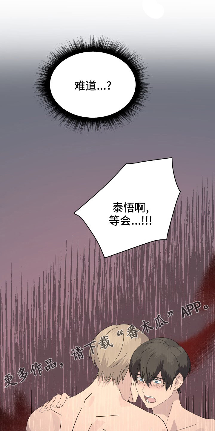 《阿尔法狂想》第56章快乐 第19页