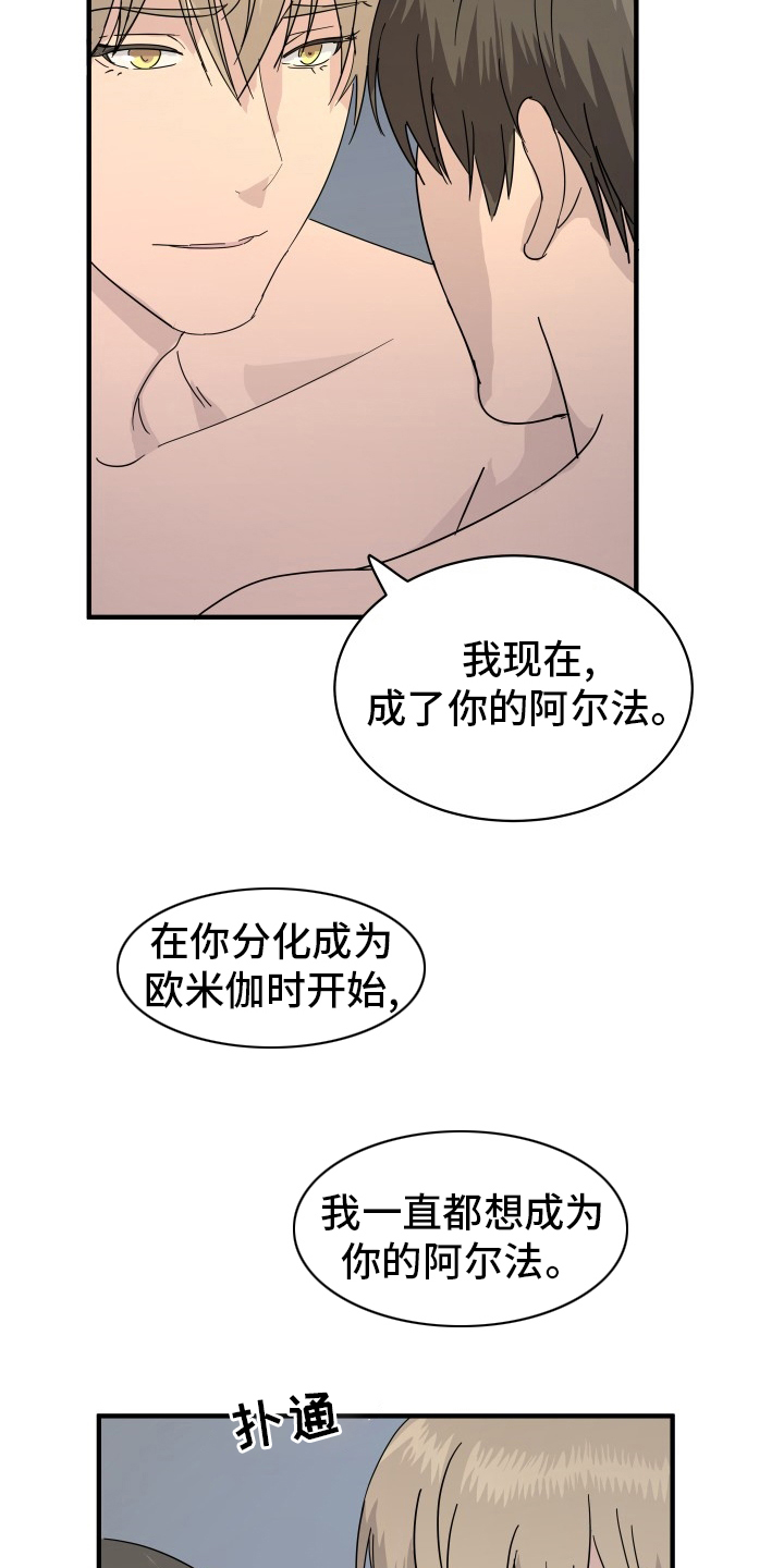 《阿尔法狂想》第56章快乐 第2页