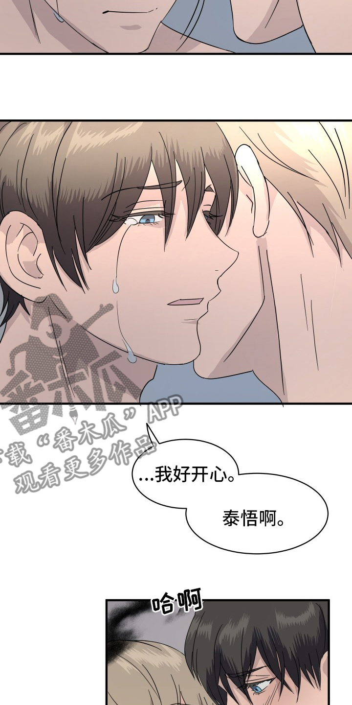 《阿尔法狂想》第56章快乐 第5页