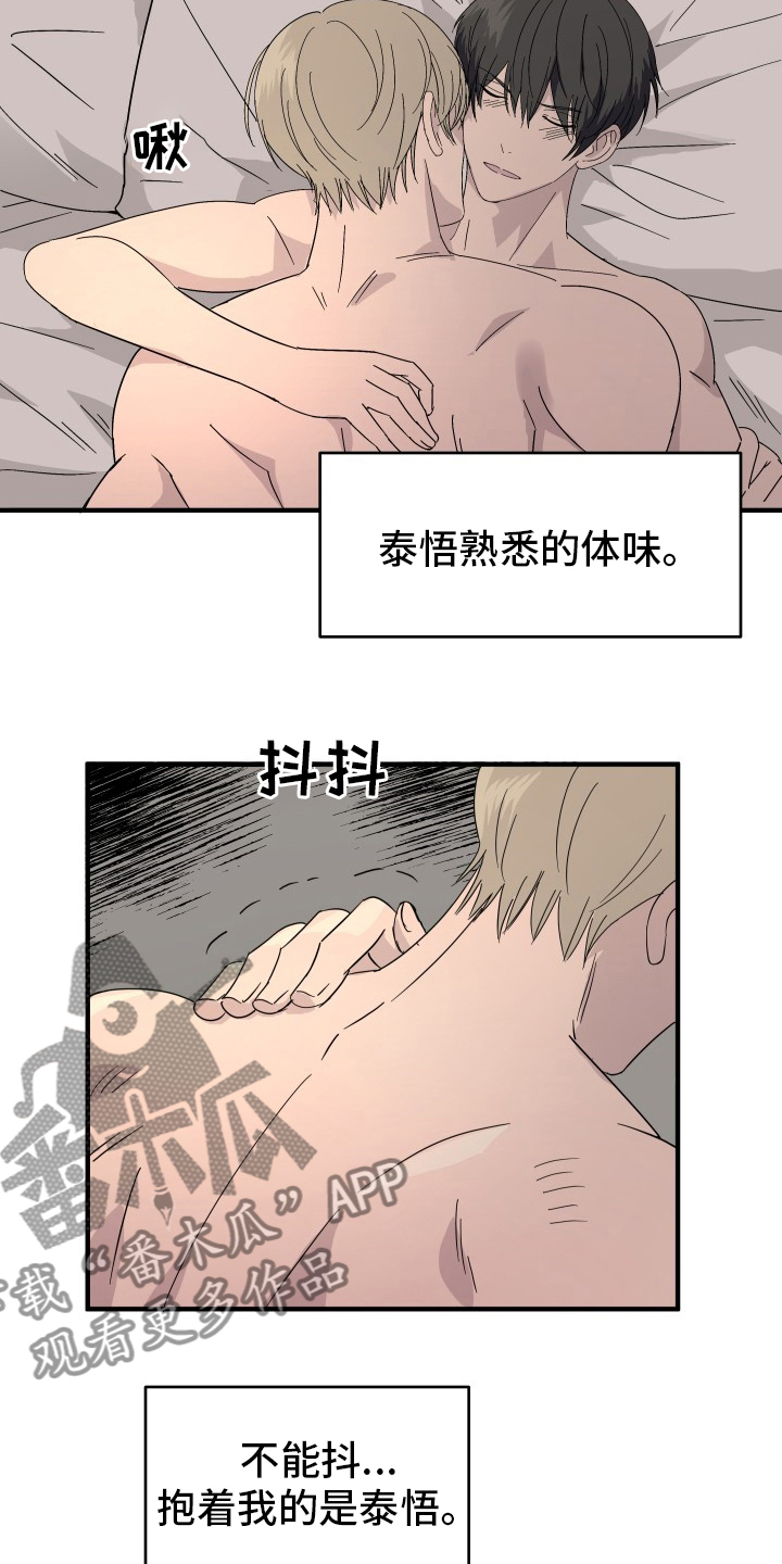《阿尔法狂想》第55章怎么能拒绝你 第15页