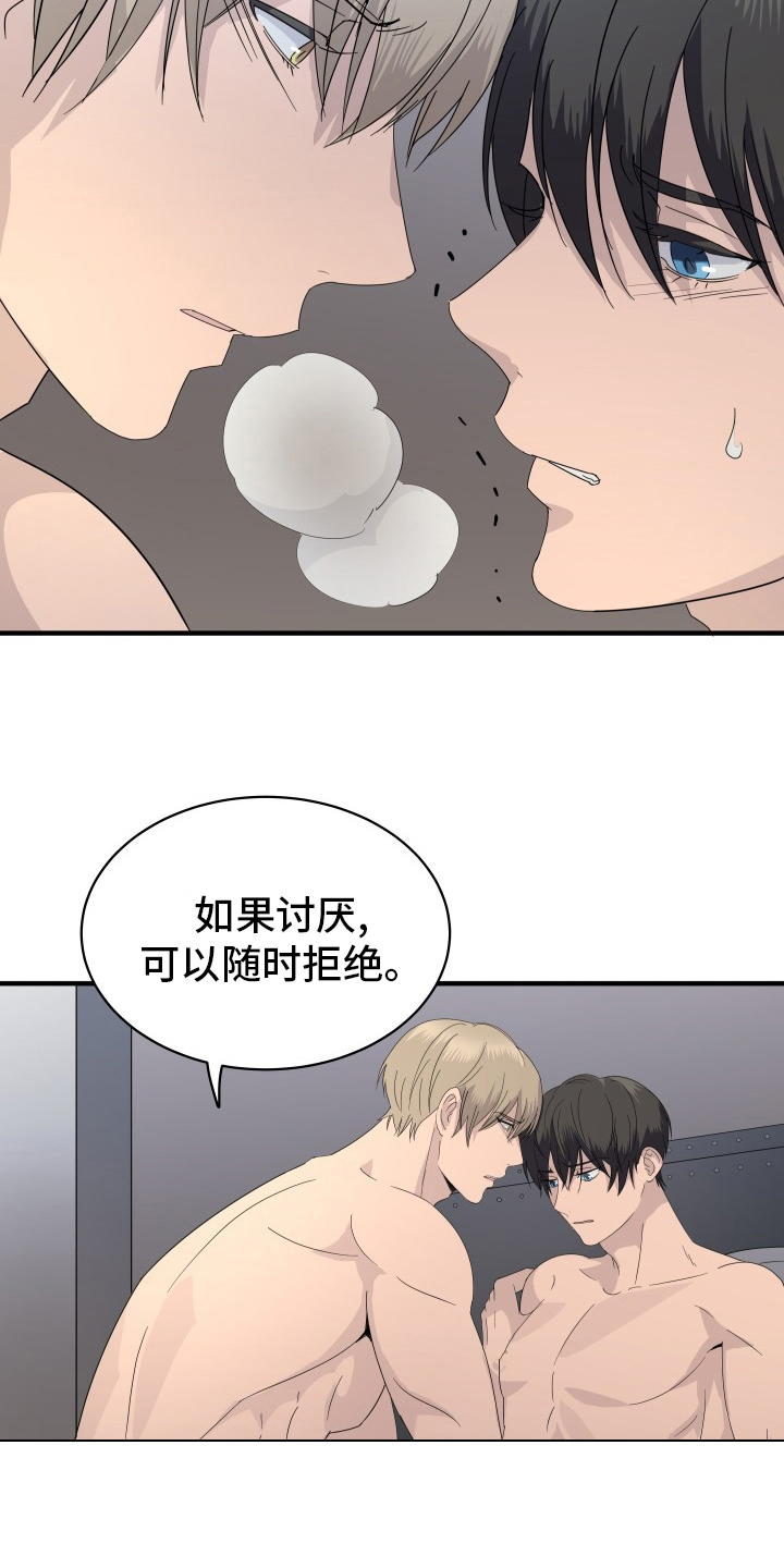《阿尔法狂想》第55章怎么能拒绝你 第19页