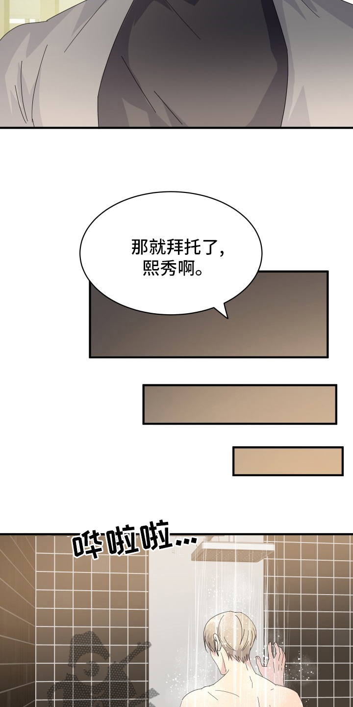 《阿尔法狂想》第58章【完结】幸福下去 第11页