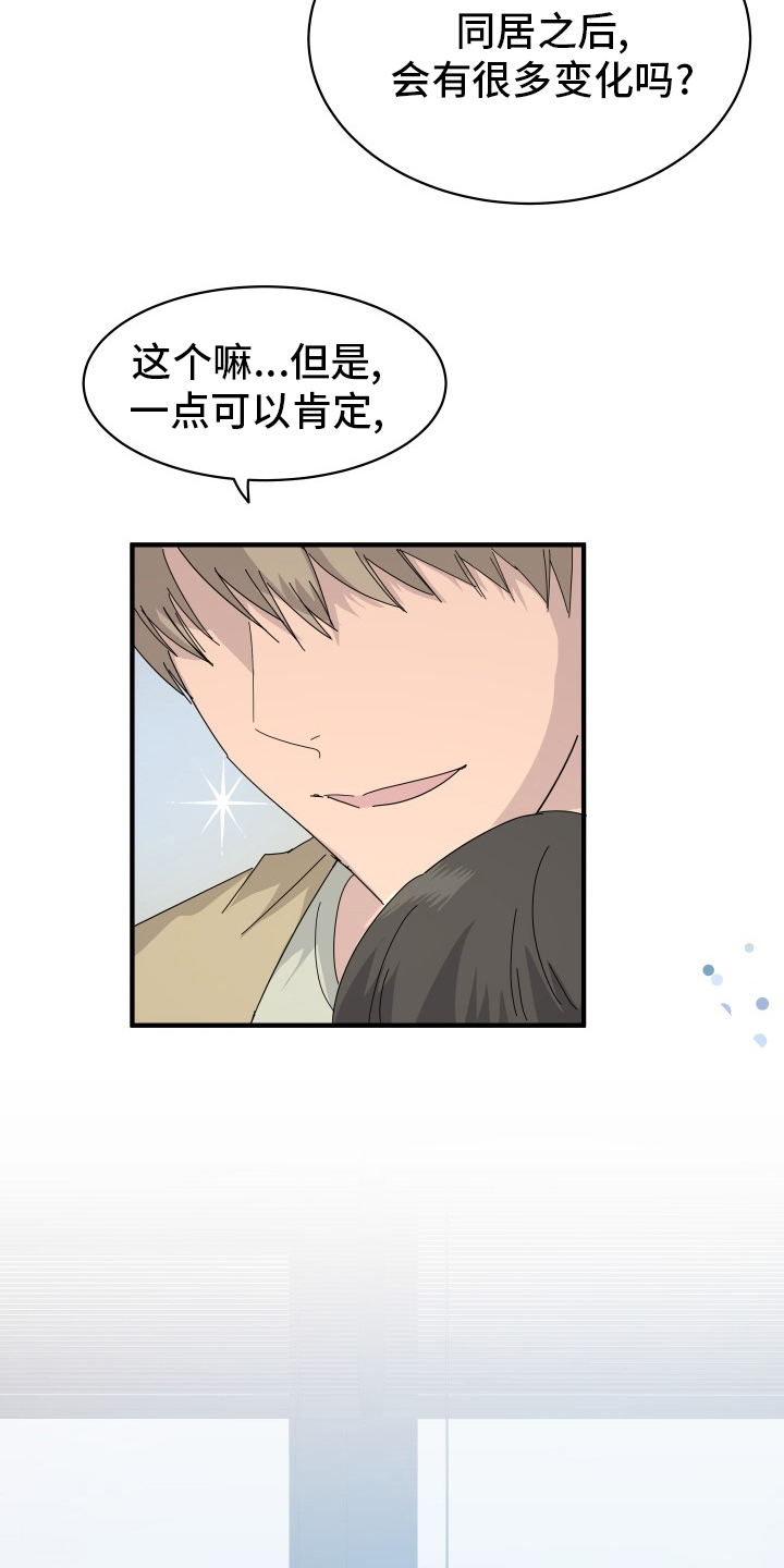 《阿尔法狂想》第58章【完结】幸福下去 第21页
