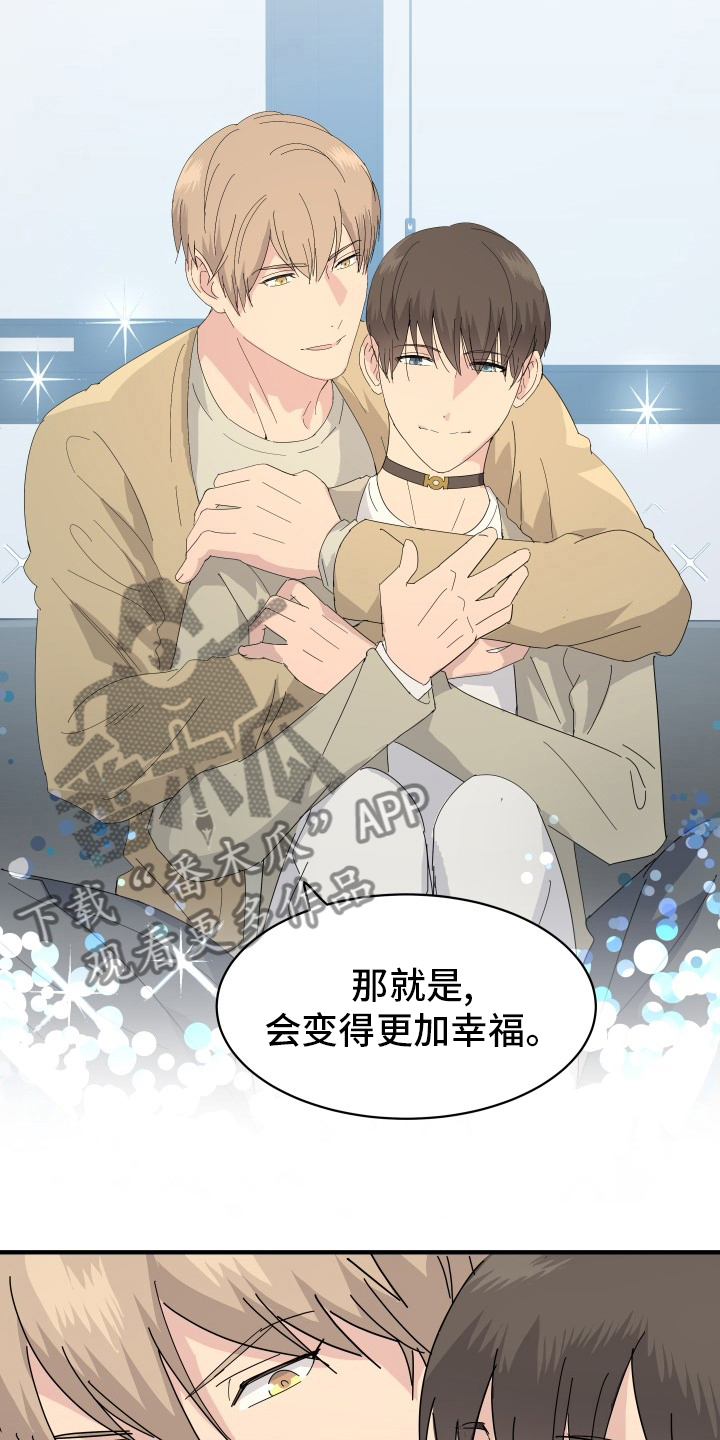 《阿尔法狂想》第58章【完结】幸福下去 第22页