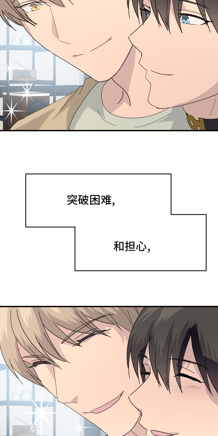 《阿尔法狂想》第58章【完结】幸福下去 第23页