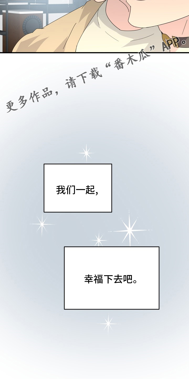 《阿尔法狂想》第58章【完结】幸福下去 第24页