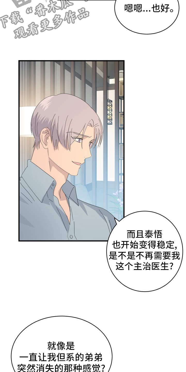 《阿尔法狂想》第58章【完结】幸福下去 第3页