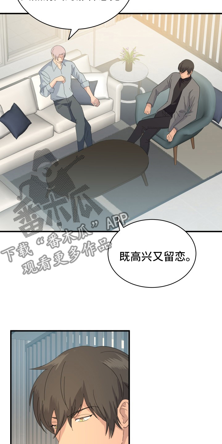 《阿尔法狂想》第58章【完结】幸福下去 第4页