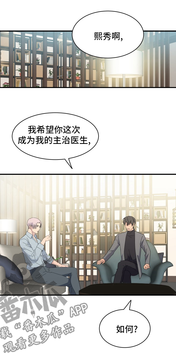 《阿尔法狂想》第58章【完结】幸福下去 第6页