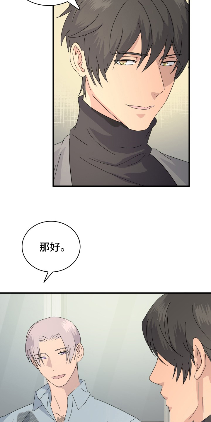 《阿尔法狂想》第58章【完结】幸福下去 第9页
