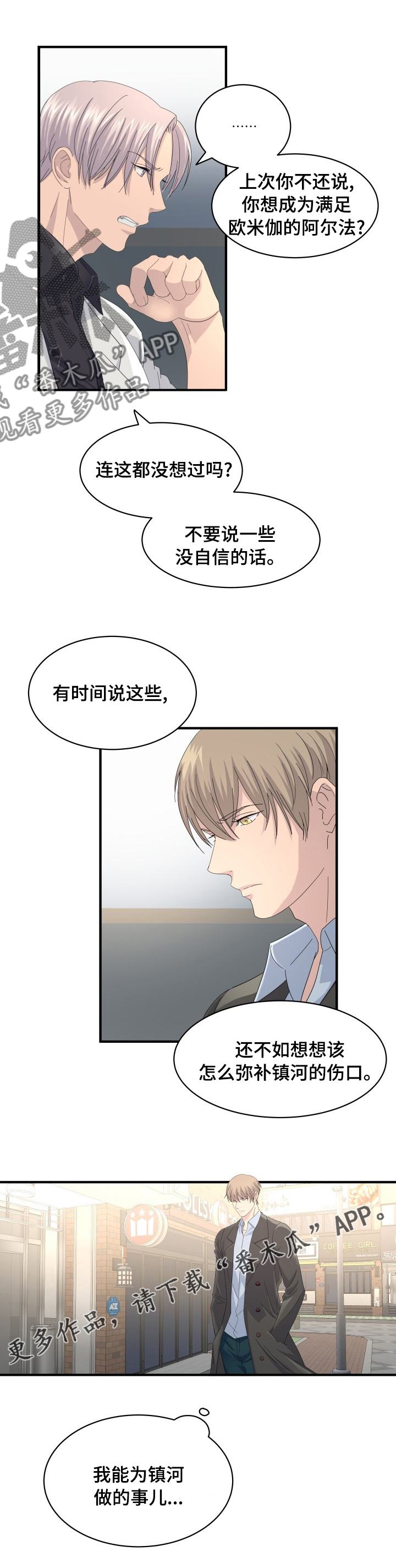 《阿尔法狂想》第53章弥补 第10页