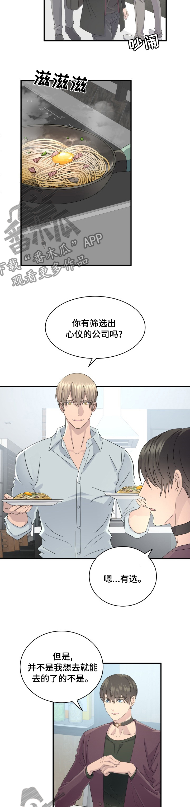《阿尔法狂想》第53章弥补 第2页