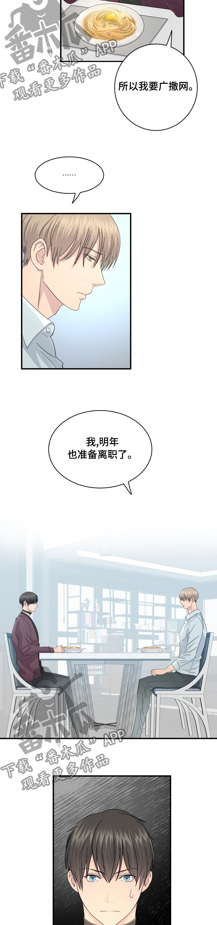 《阿尔法狂想》第53章弥补 第3页
