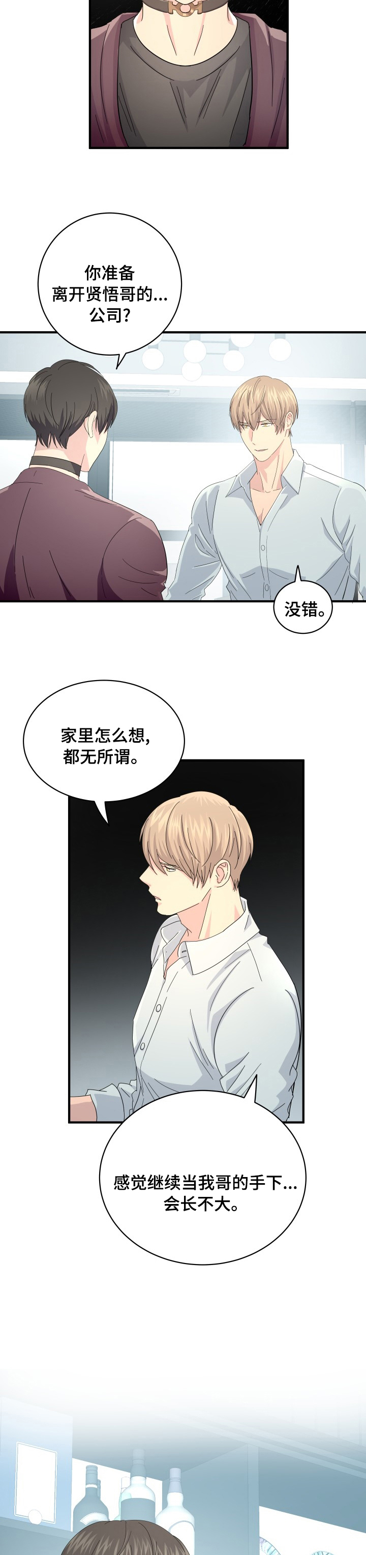 《阿尔法狂想》第53章弥补 第4页