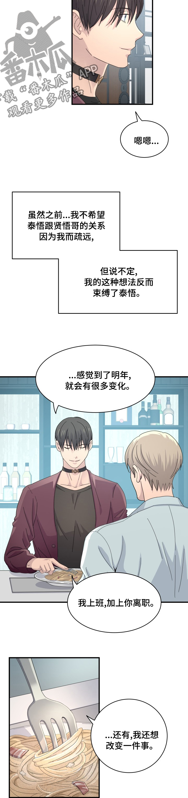 《阿尔法狂想》第53章弥补 第6页