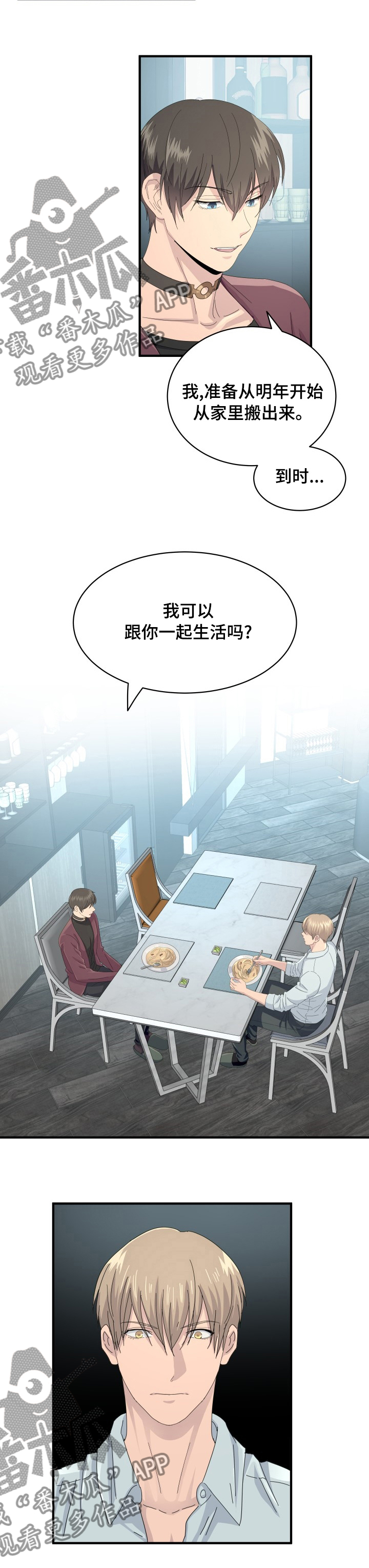 《阿尔法狂想》第53章弥补 第7页
