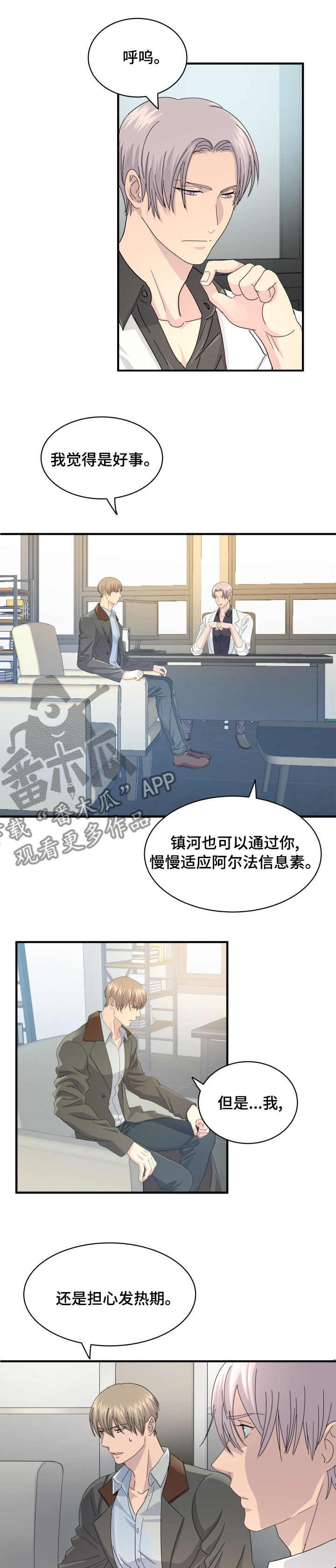 《阿尔法狂想》第53章弥补 第8页